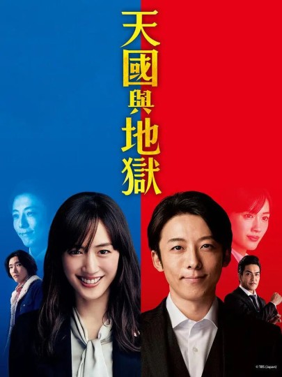 逆转刑警,Heaven and Hell: Soul Exchange,Heaven and Hell