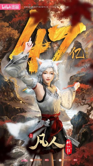 《凡人修仙传》动漫版：道友们的来时路