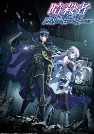 Assassin de Aru Ore no Status ga Yusha Yori mo Akiraka ni Tsuyoi Nodaga