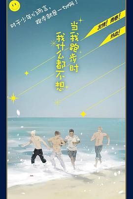 Running Like A Shooting Star